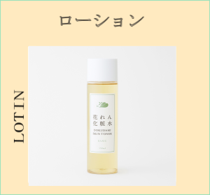 ローション