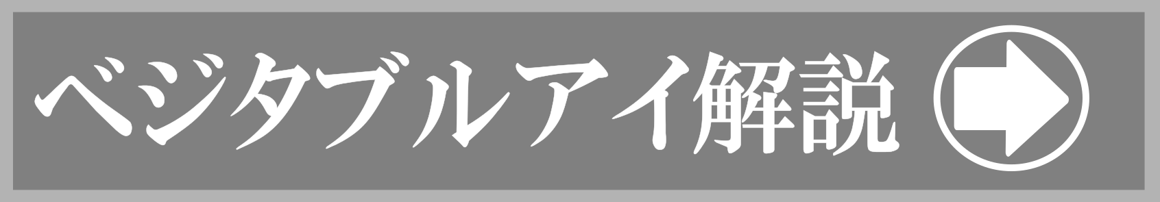 購入：商品一覧